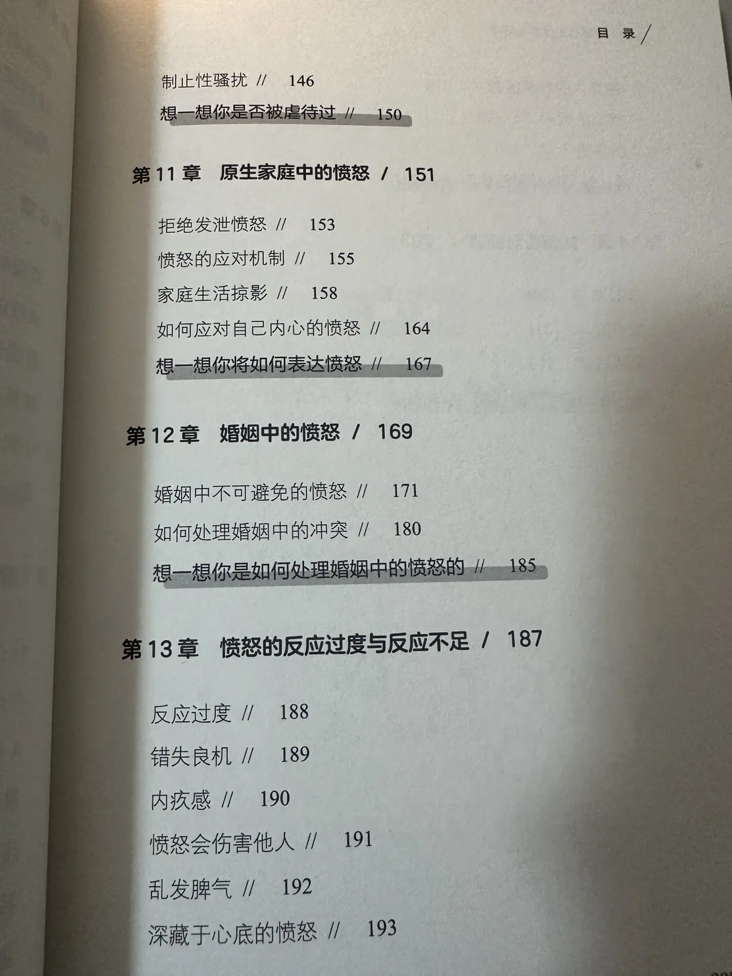 把自己的愤怒， 当回事！
