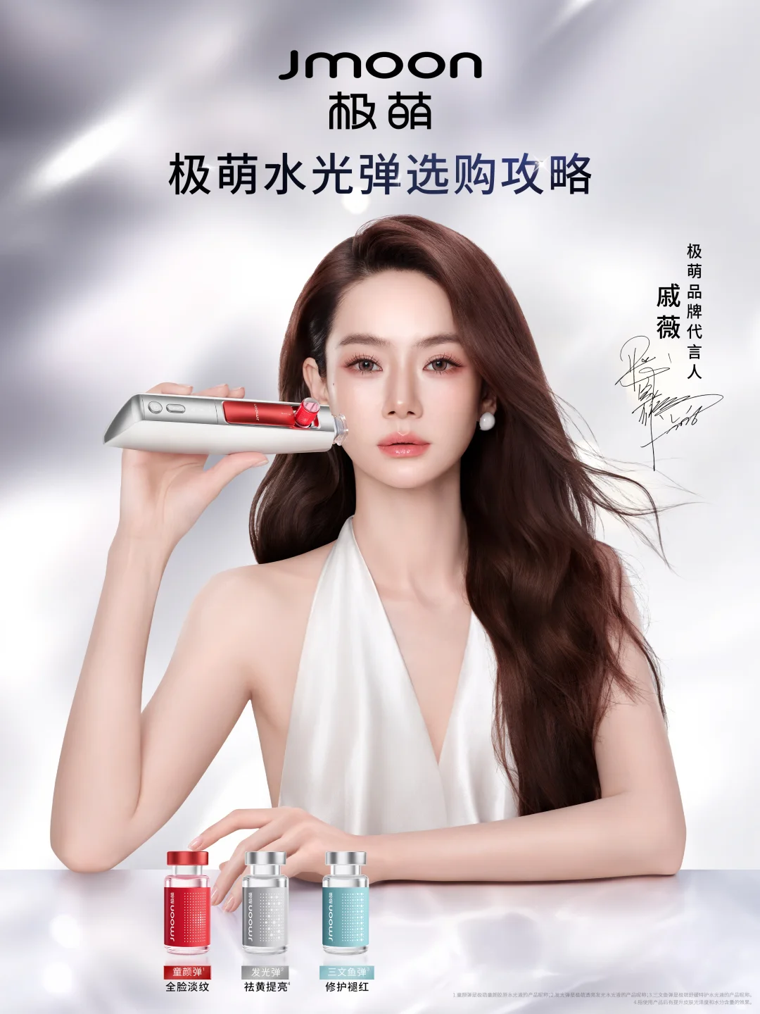 为戚薇化的水光广告妆