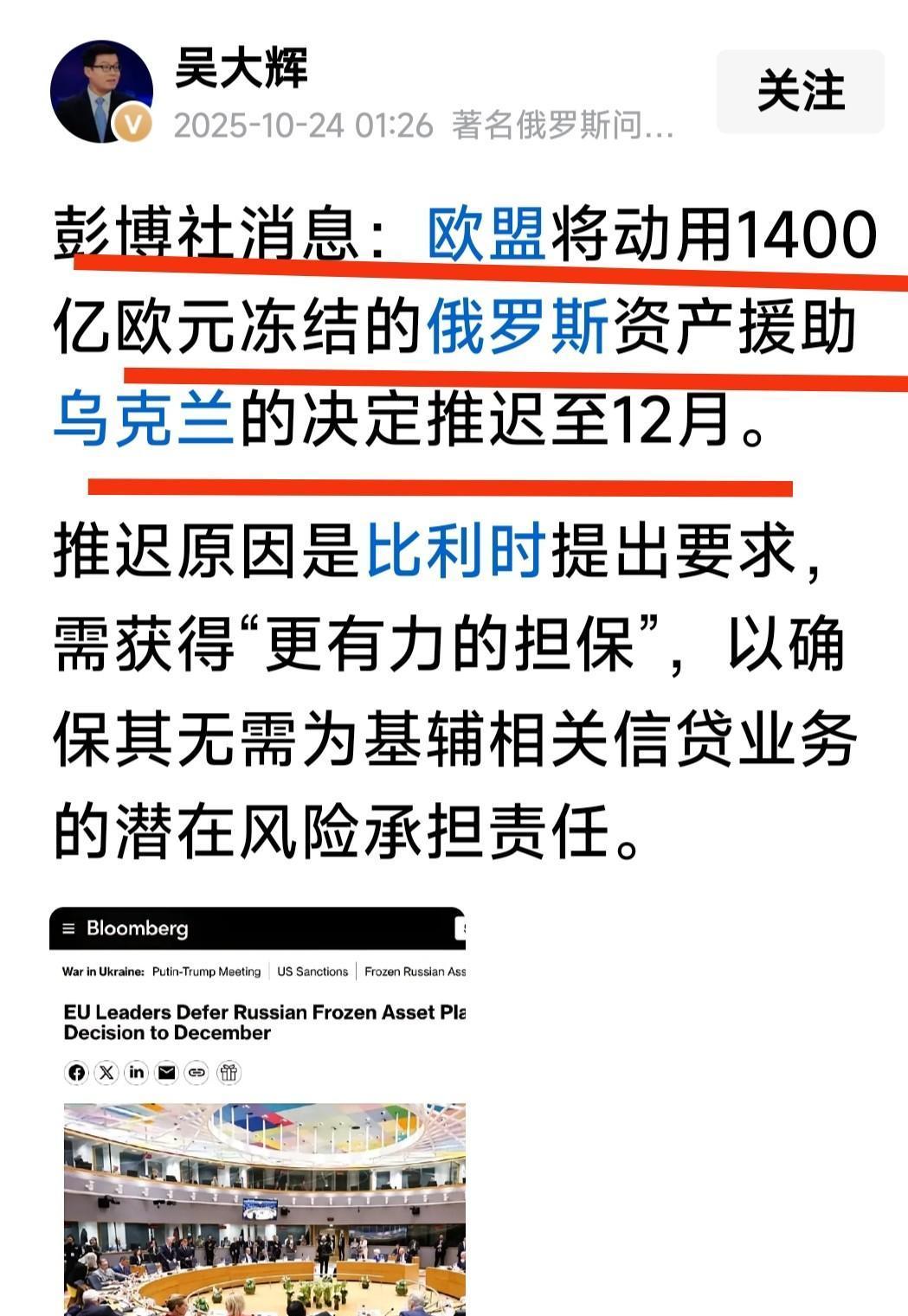 快讯！快讯！
 
欧盟突然宣布了。
 
据多家公开报道，欧盟推进把冻结的俄罗斯央