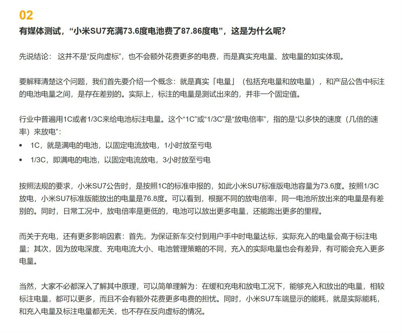 小米汽车公开回应电池是否反向虚标，结论是没有，我搞不懂了，如果真反向虚标，给到用