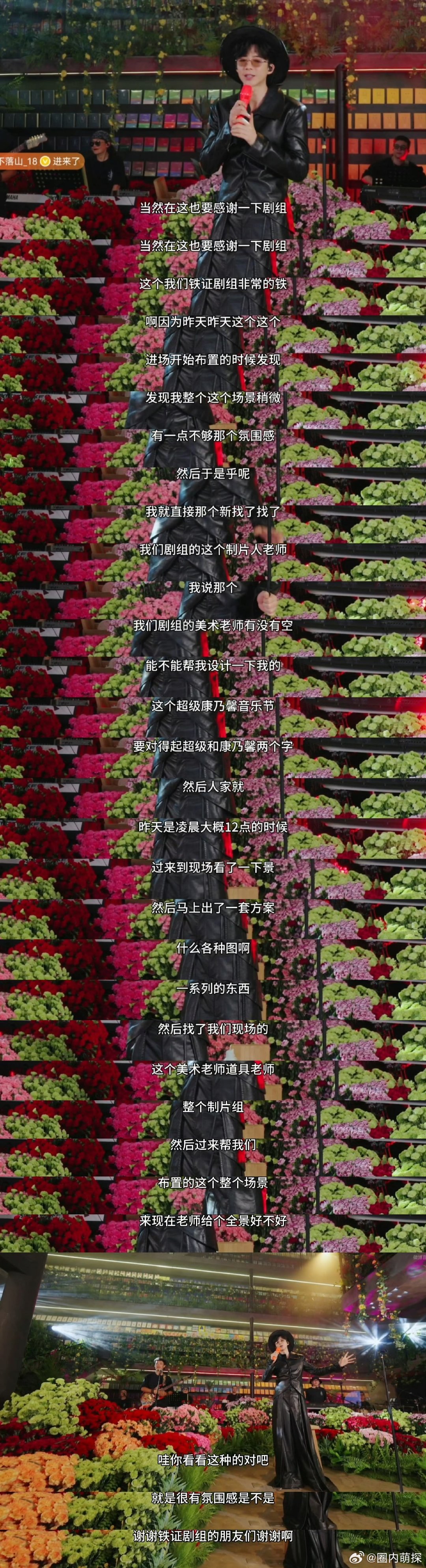 跟着刘宇宁真吃上细糠了刘宇宁演唱会真的有续集817康乃馨惊喜超出预期，服装墨镜红