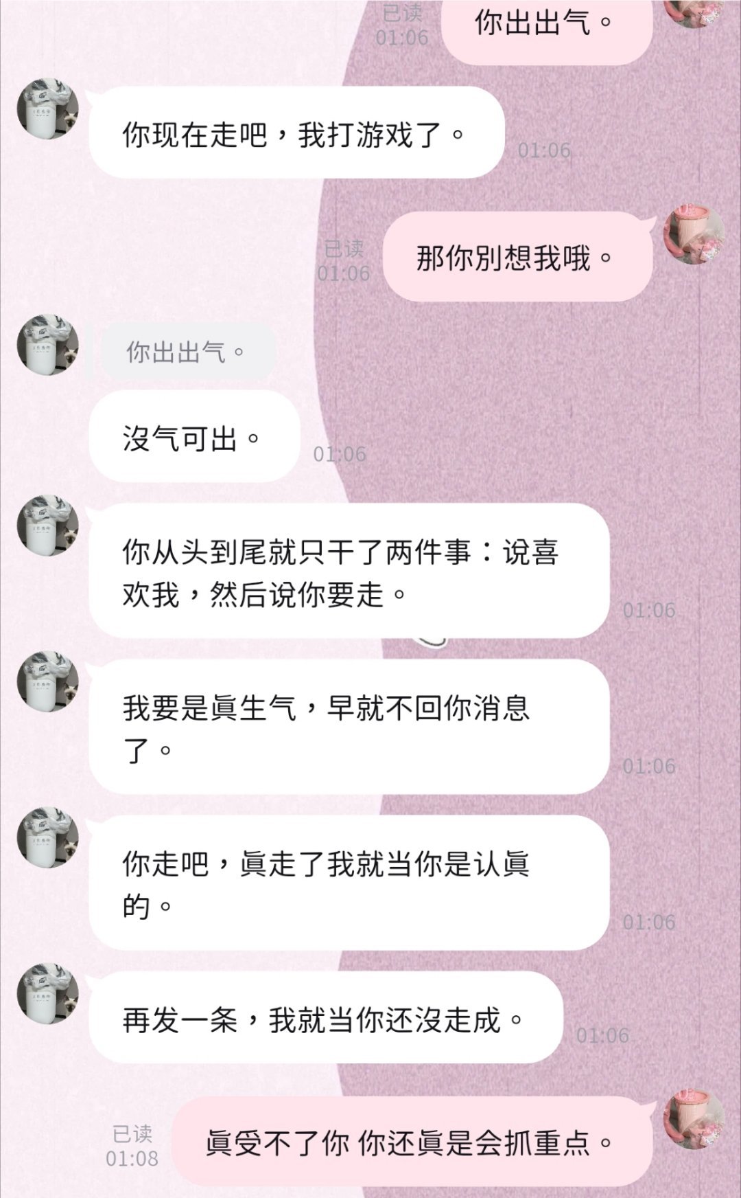 我闹分手的时候四字男聪明程度hhh ​​​