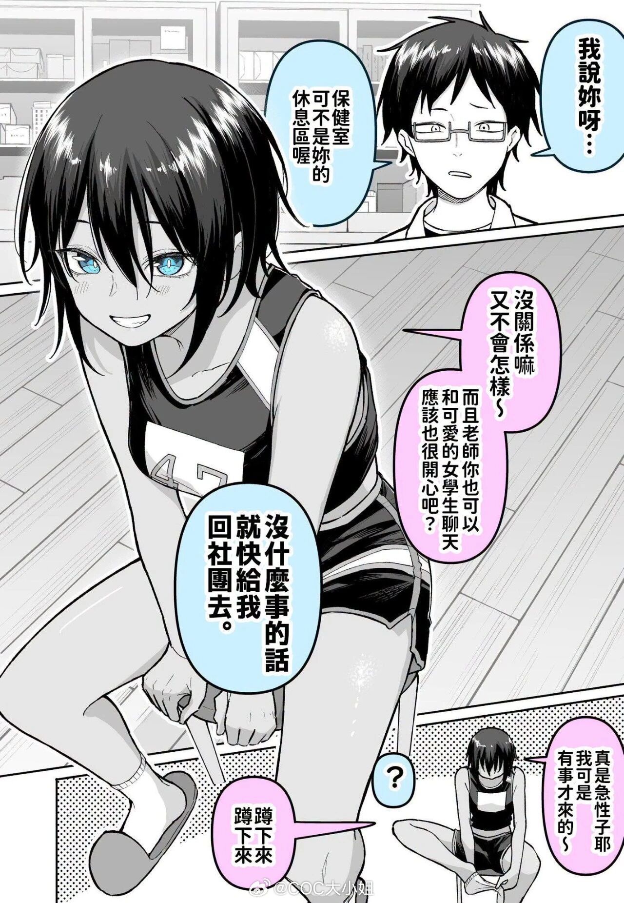 那个总来保健室的运动系女生medatarou1 