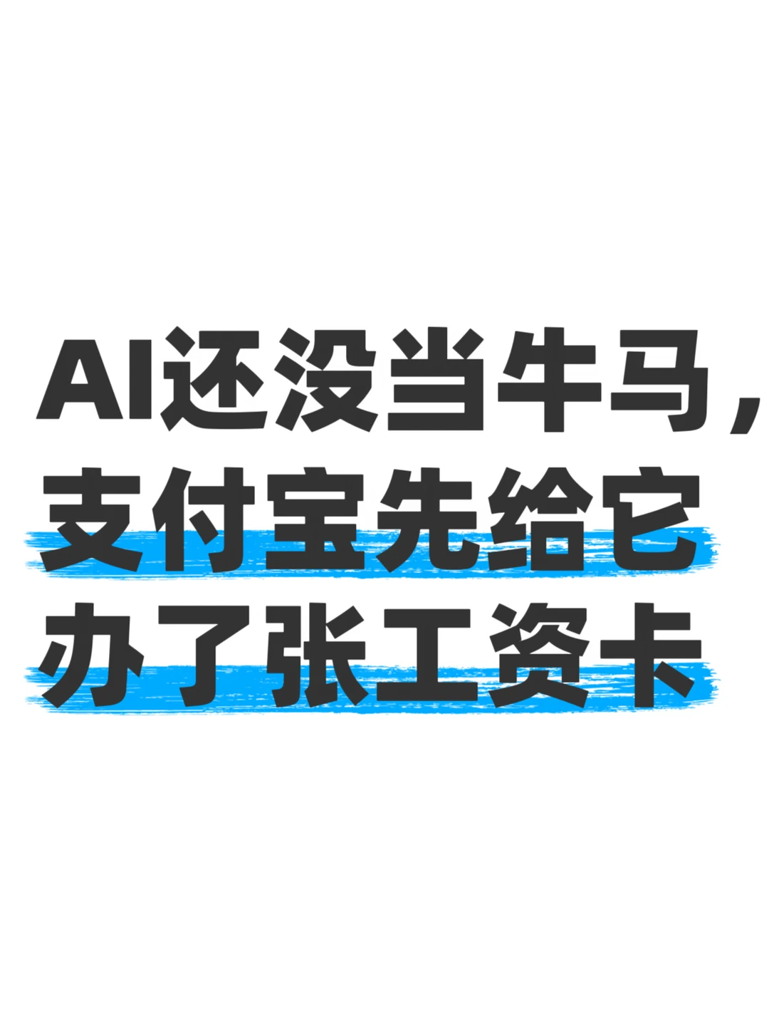 智能体开始替人下单，支付宝开始替AI管钱