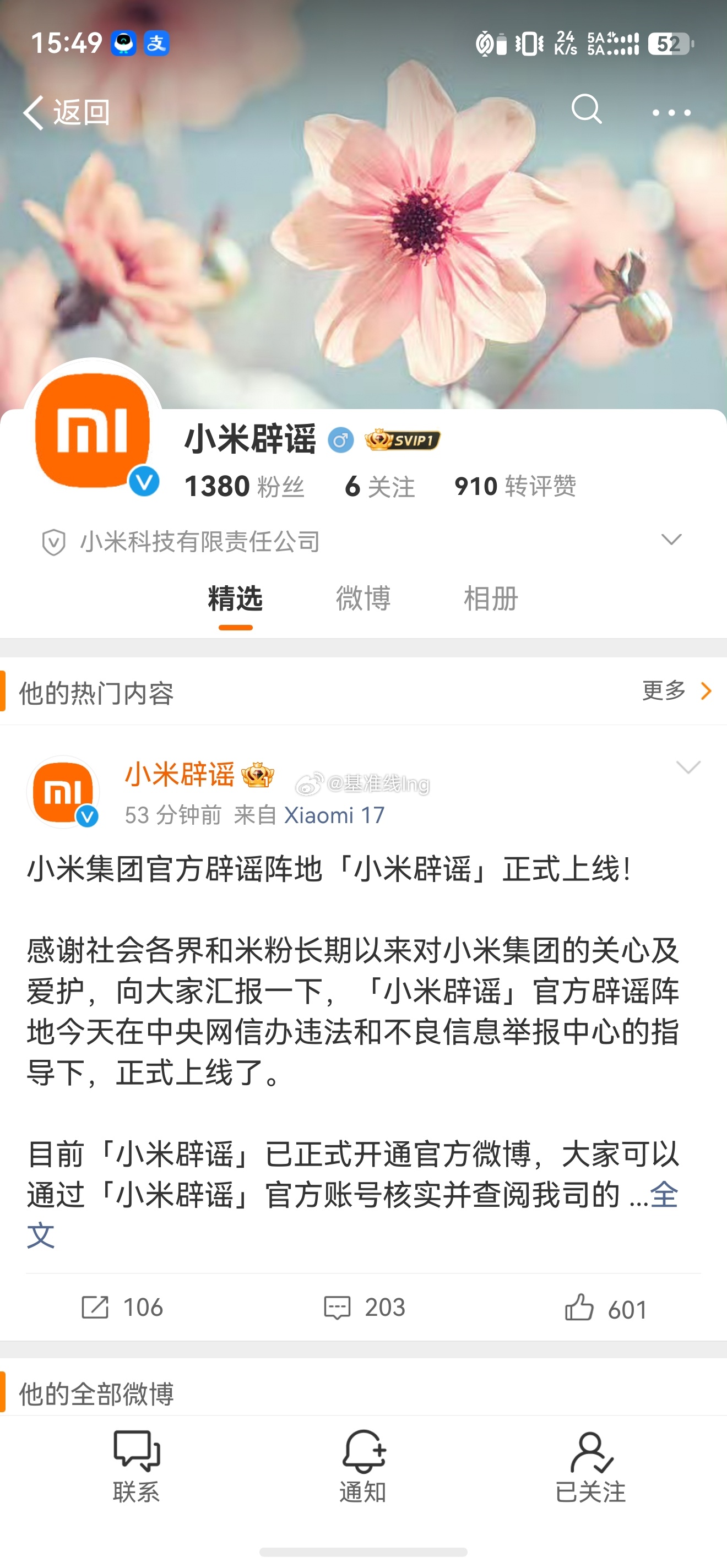 关注一手小米辟谣