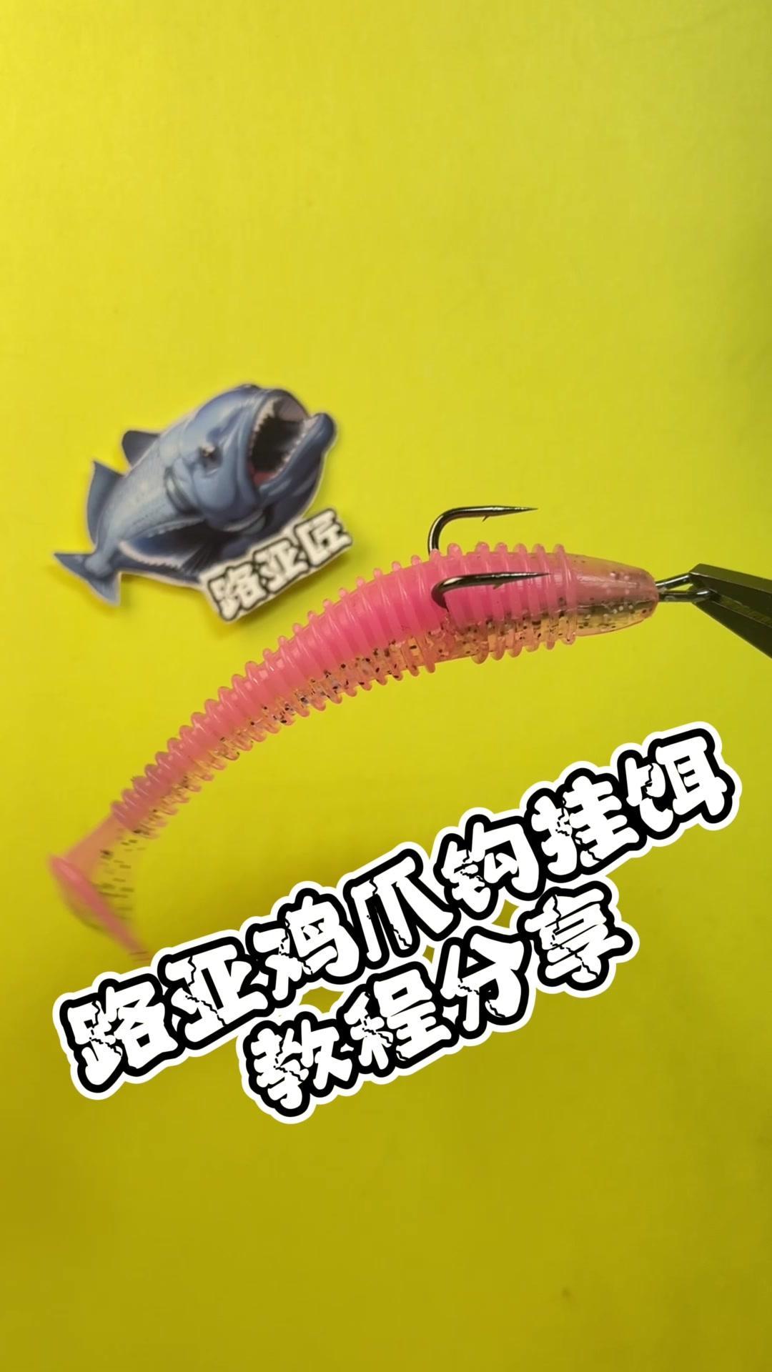 1️⃣比对鸡爪钩与软饵长度。
2️⃣钩尖穿入，将软饵全部穿入。
❗注意：穿钩过程