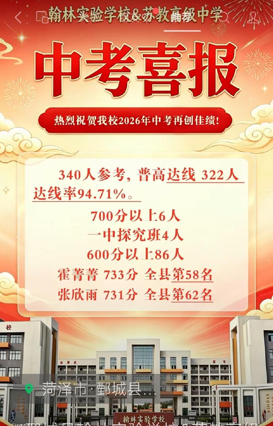 鄄城翰林实验学校喜报