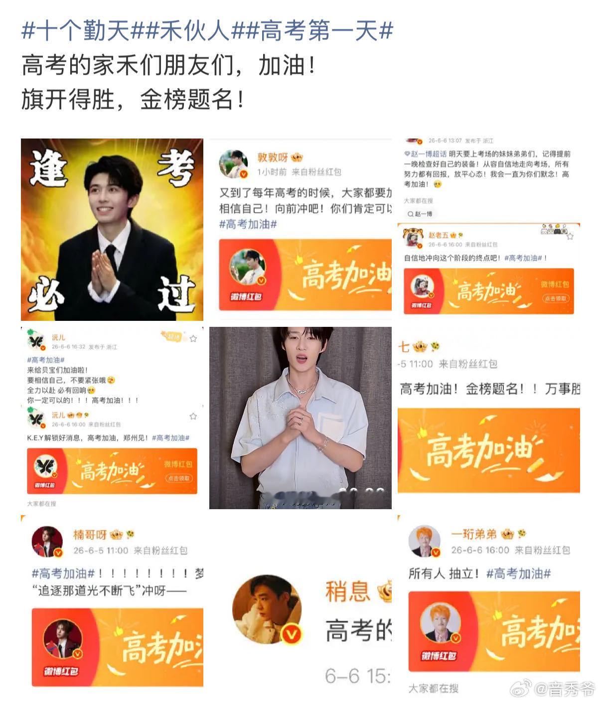 十个勤天麦田版高考祝福第四届麦田相约感恩音乐会圆满结束，十个勤天借着阵阵麦浪送出