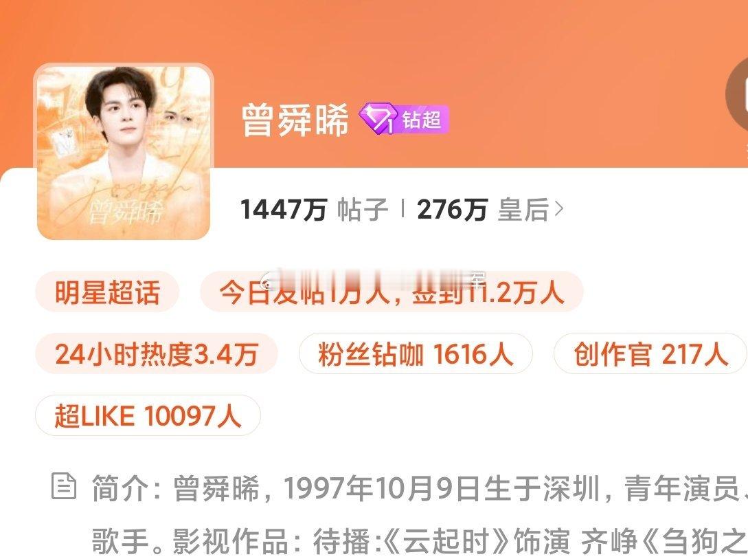 tg. 曾舜晞超like破万，95流量🥜又➕1[努力] ​​​