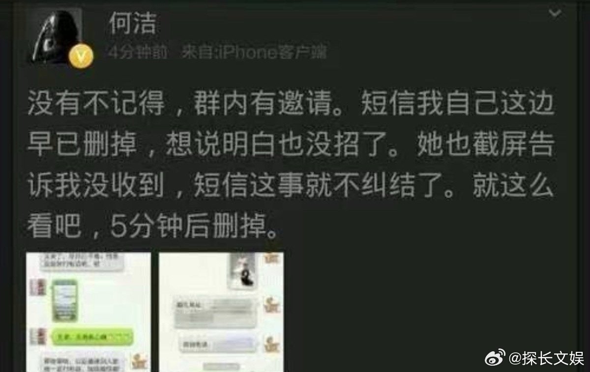 何洁在05超女群发的结婚邀请何洁的截图只能证明在群里发过结婚邀请 何洁的截图只能