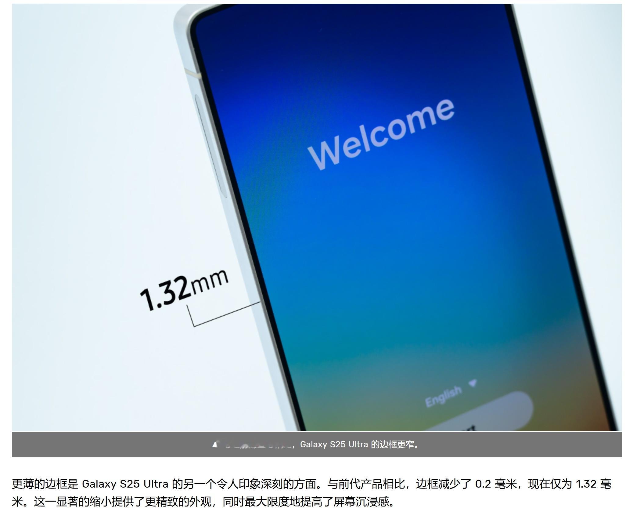 S25 Ultra 边框数据官方给出的是1.32mm（iPhone 16 pro