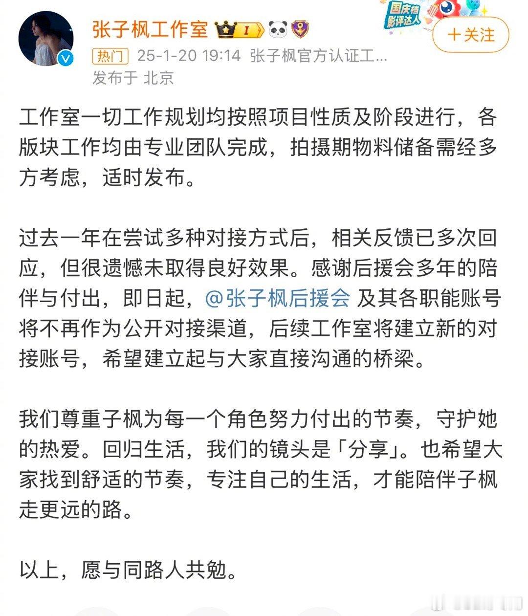 张子枫工作室和她后援会之间的矛盾，反映出很多明星和明星工作室应该是还蛮烦粉丝的…