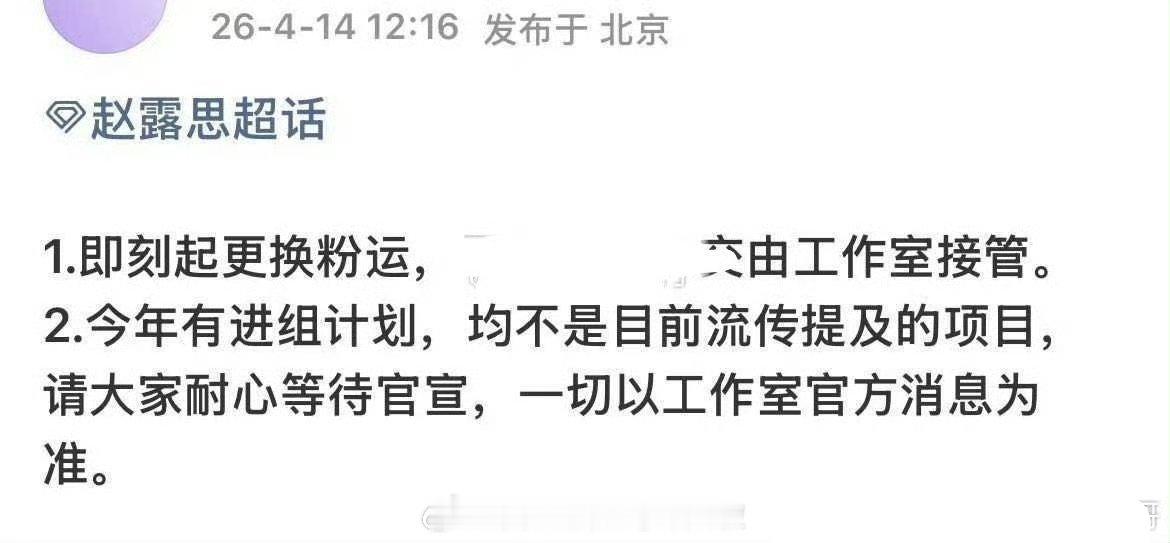 赵露思方这是辟谣了《我不成仙》吗？称今年有进组计划，但不是网传项目