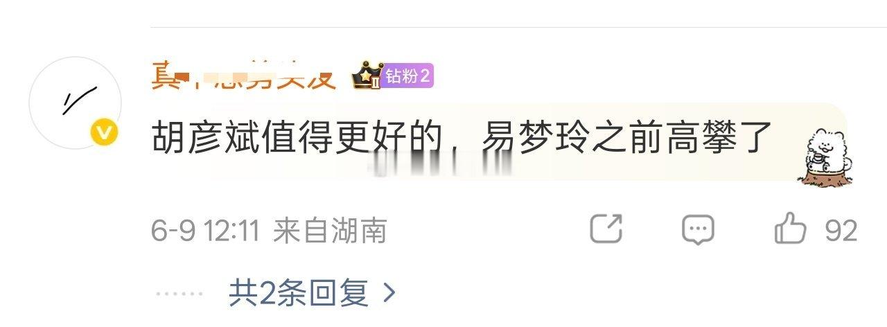 曝胡彦斌易梦玲分了《易梦玲高攀了胡彦斌》