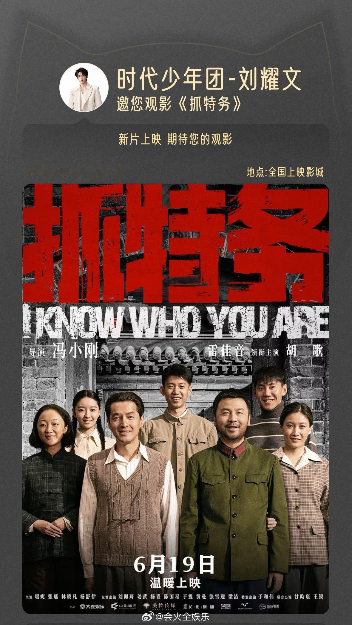 刘耀文包场支持雷佳音新电影《抓特务》了刘耀文包场雷佳音新电影刘耀文包场支持雷佳音