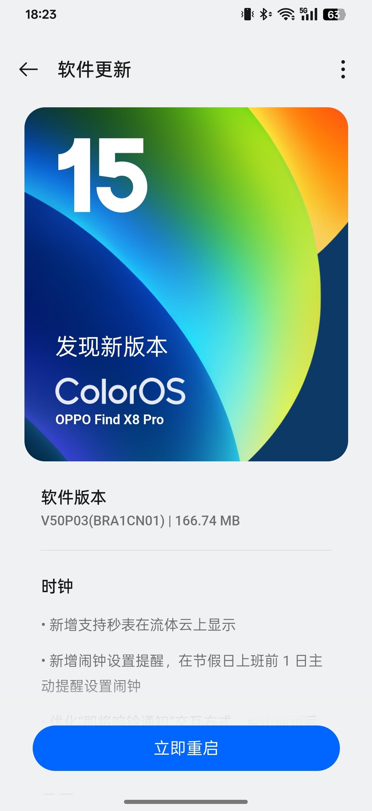 OPPO Find X8 Pro 刚推了个 166.74MB 「小包」，秒表可以