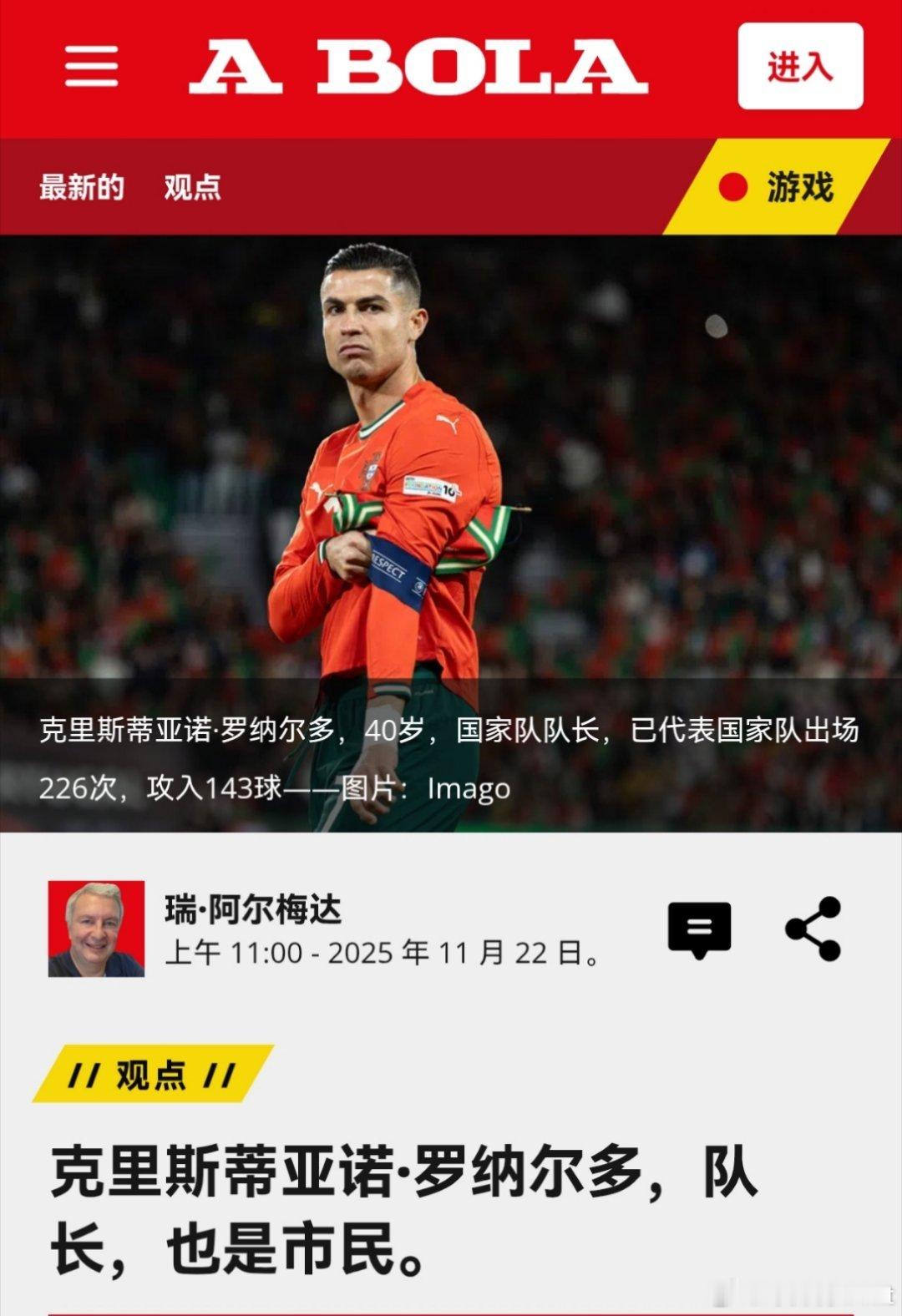 球报专栏《C罗，是队长，也是市民》我相信几个月前我已经在这篇文章中写过这件事，作