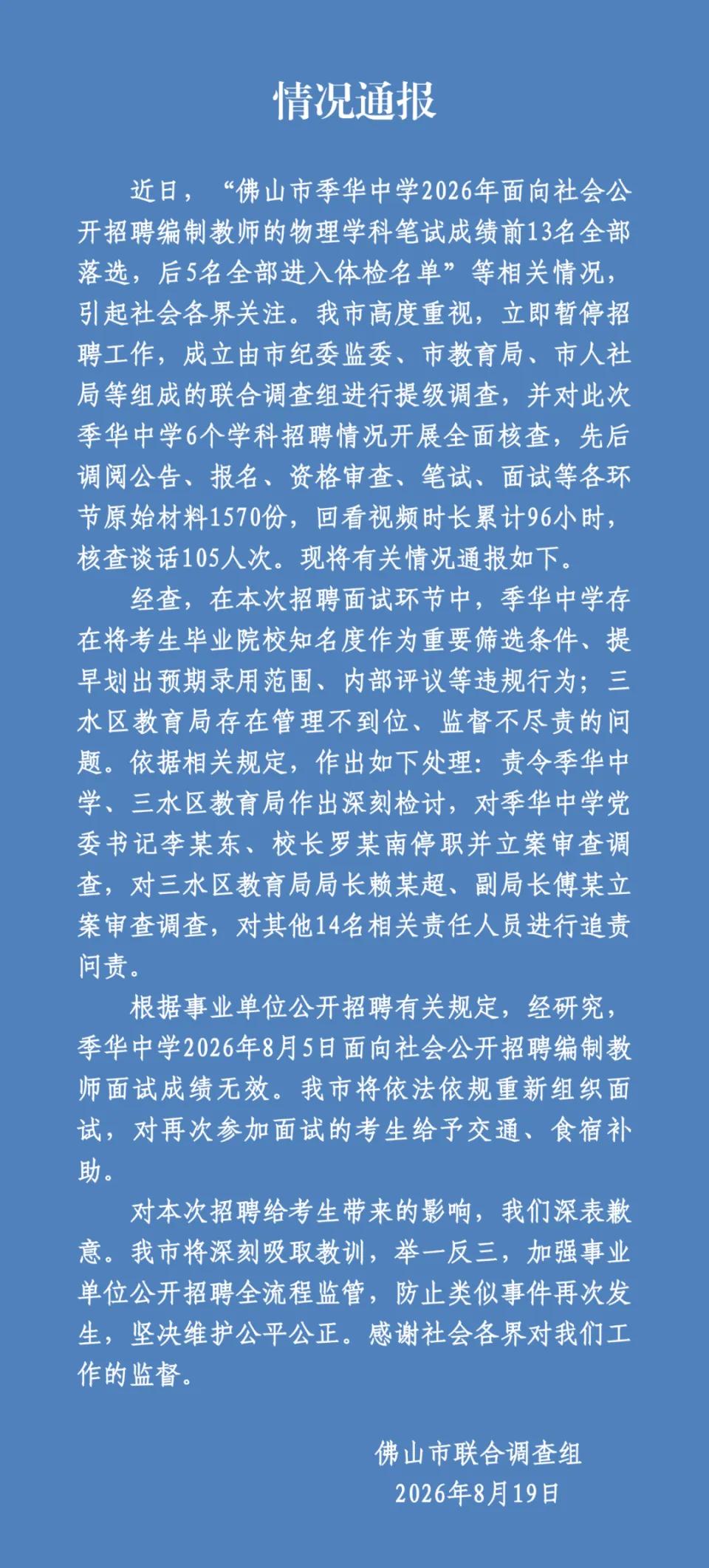 我最不认同的，就是把内定包装成招聘流程。
佛山这次为什么让人愤怒？
因为它不是一