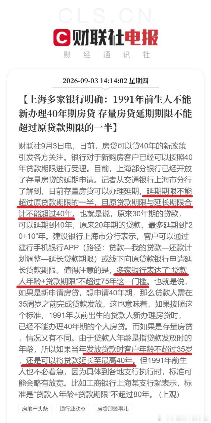 不懂就问，现在超过35岁的人，为啥不能新办理40年期房贷？1991年前生人不能新