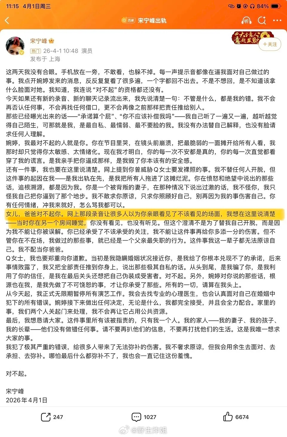 宋宁峰承认带着女儿出轨。。他凭什么笃定他女儿没醒  他在演什么？现在才愧疚吗？宋