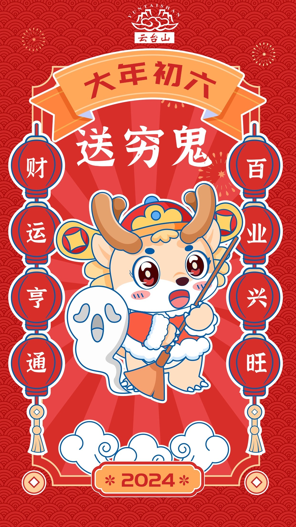 #大年初六送穷#  刷到这条不要无视❗❗❗快走！快走！快走！把穷神送走，好运连连