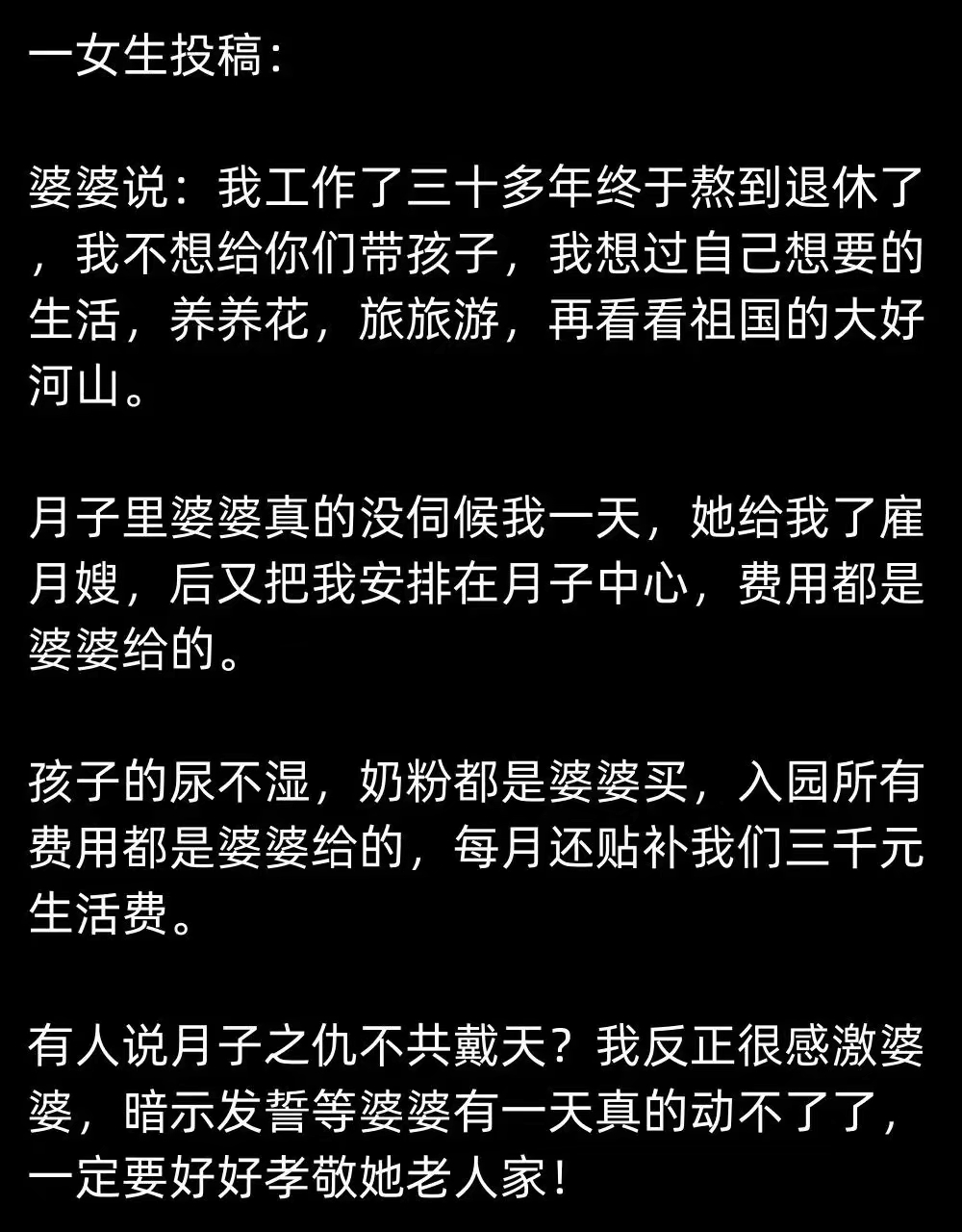 好婆婆都是别人的！ ​​​