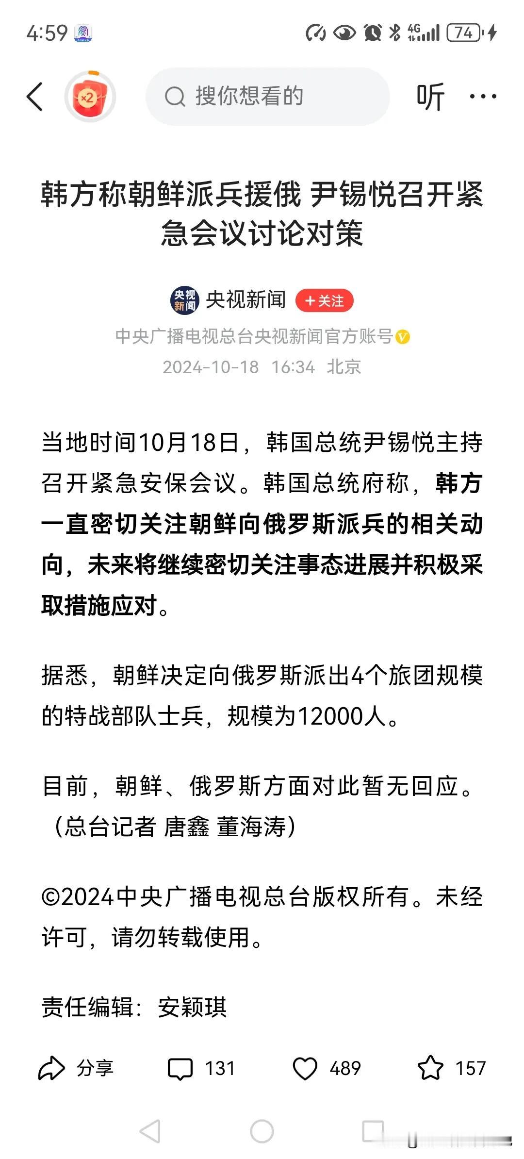 朝鲜决定向俄罗斯派出4个旅团规模的特战部队士兵，规模为12000人。
这个消息实