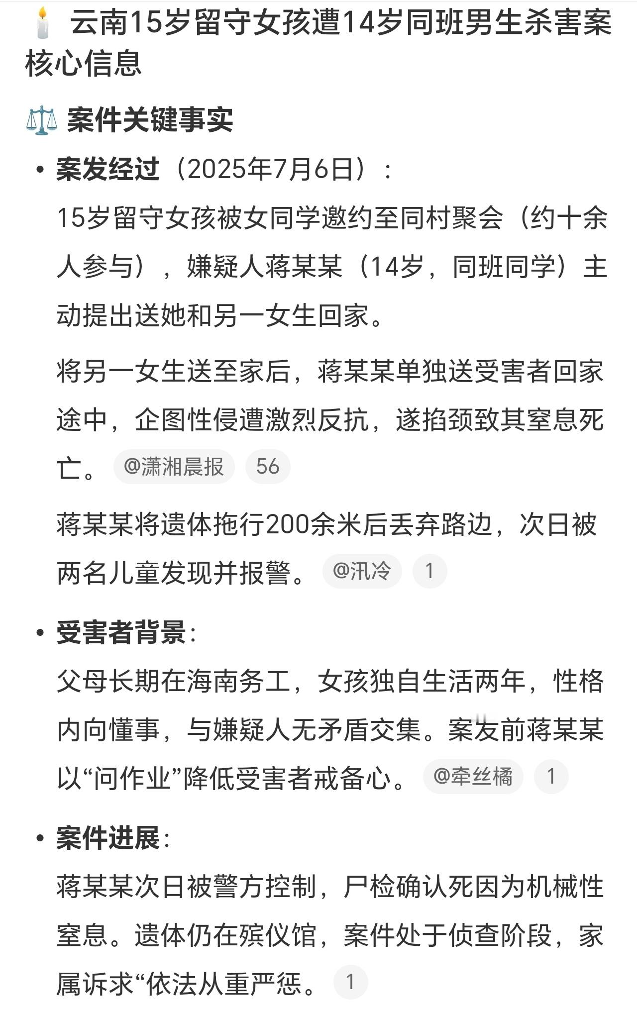 女孩被同班男生送回家途中杀害14岁咋能做出这样的事情啊，那女孩子的父母如何能接受