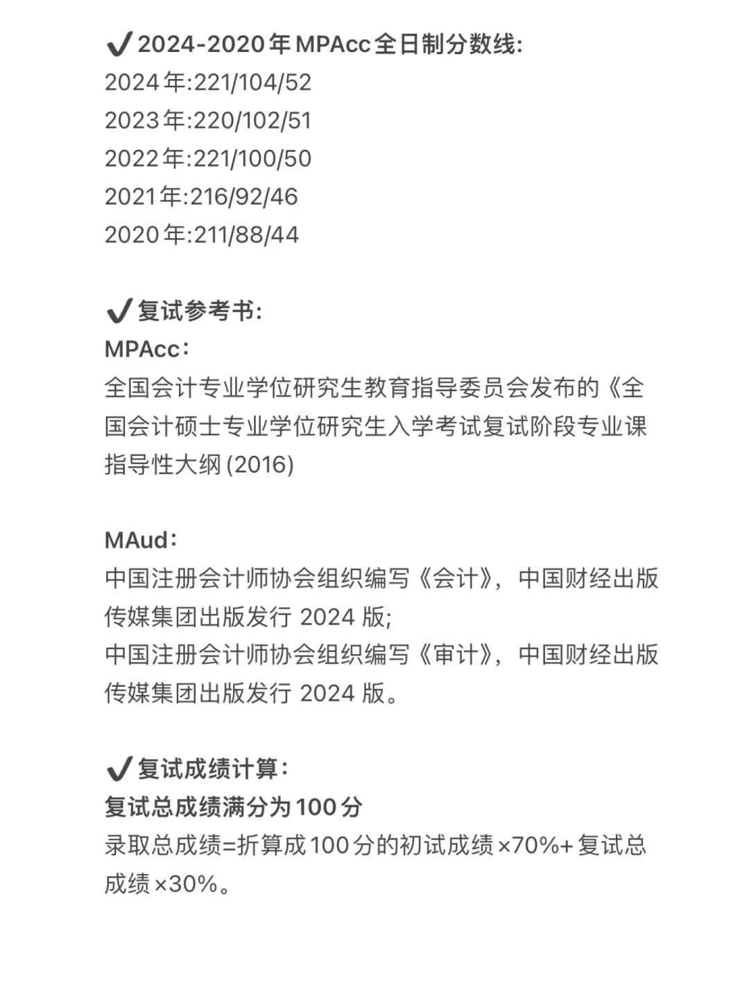 缩招28人！2025上外贸MPAcc招生计划公布