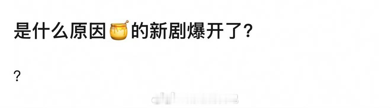 破万了～播这么好，主要是因为，好的故事打动人心。生万物开播不到65小时🥝热度破