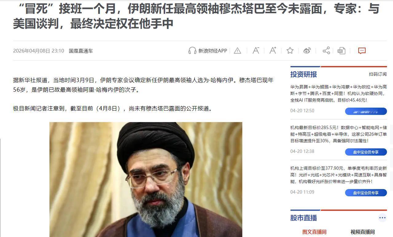 真实状况成谜！伊朗新任最高领袖穆杰塔巴・哈梅内伊，不仅脸部在袭击中严重受伤近乎毁