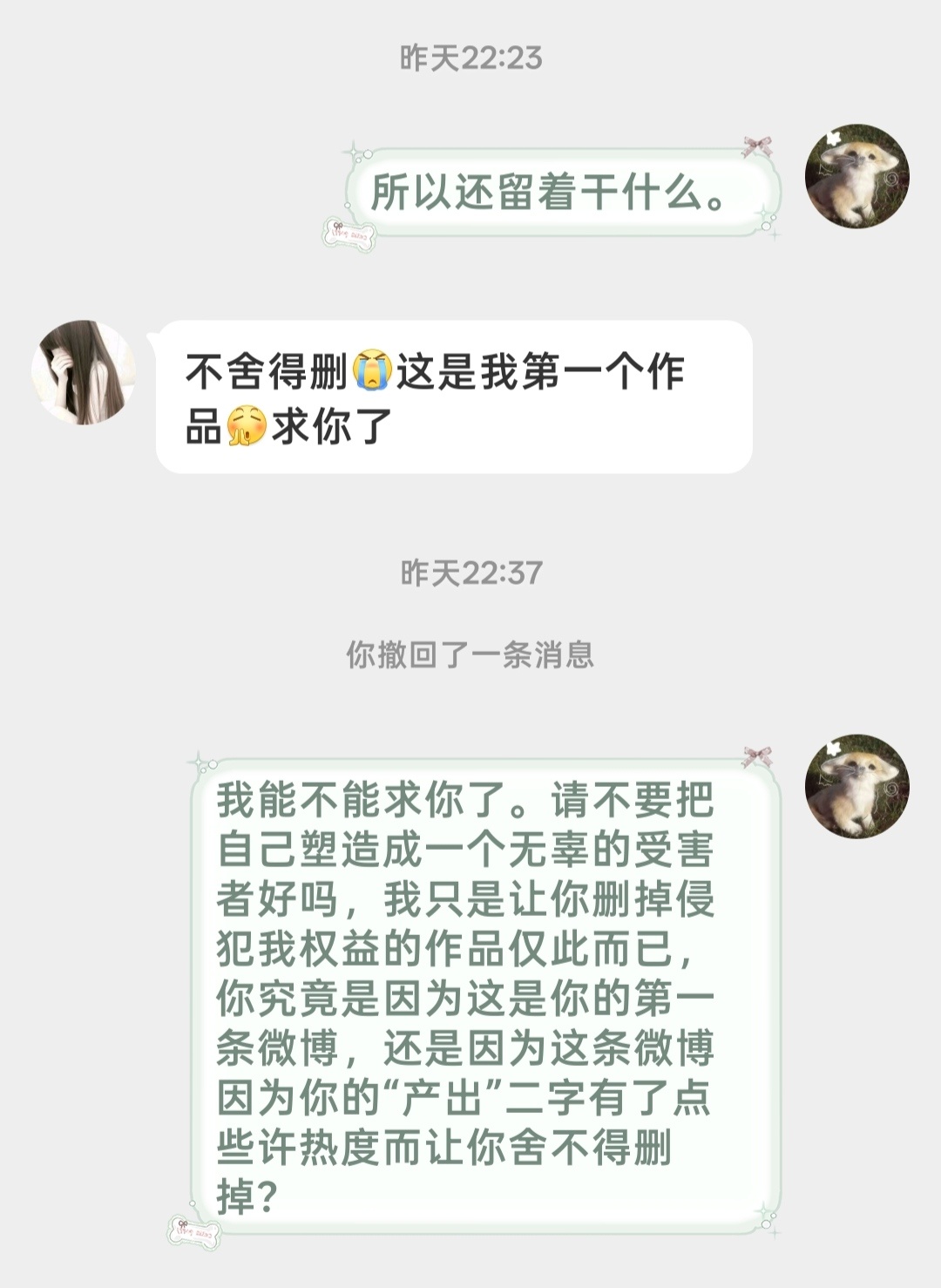 凭什么要因为你是同担我就忍着？被盗图是我活该？我让你删除是合理维护自己的劳动成果