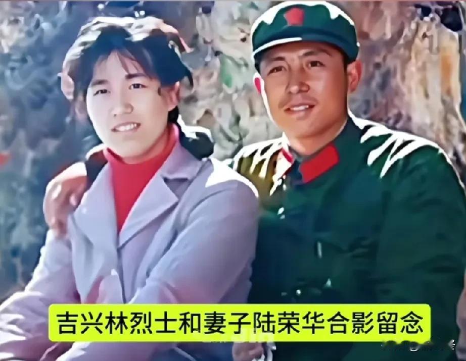 吉兴林连长，英勇牺牲，年仅27岁。
他1957年生于江苏灌云，1976年入伍后刻