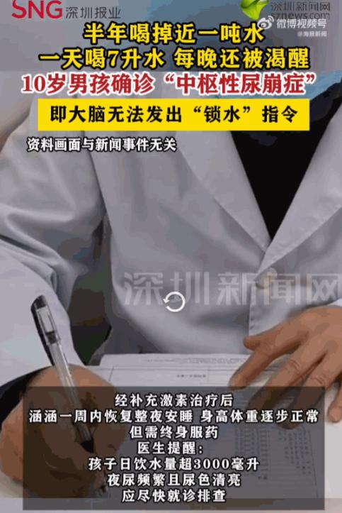 万万没想到！河南，一个10岁的男子在短短半年的时间里，竟然足足喝下了一吨水！不仅