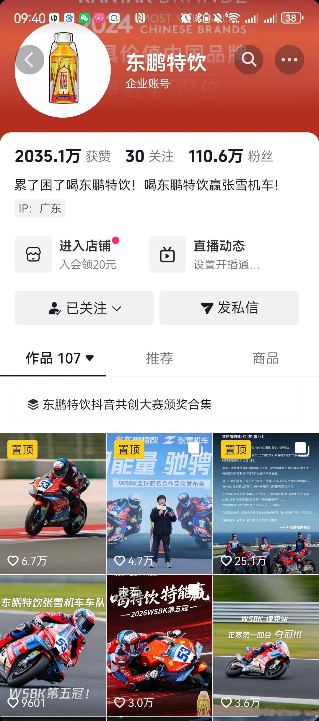 东鹏特饮的主页全是张雪机车东鹏特饮：红牛的感觉原来是这样的