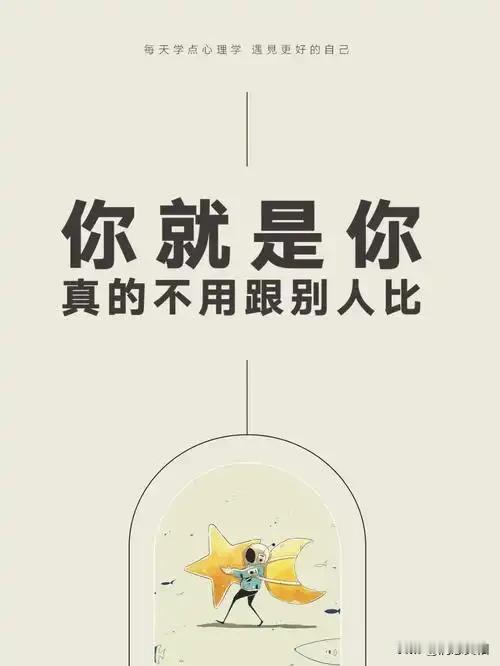 人生一世，不攀比，就活得快乐。七八十年代以前出生的人都知道，那时候，大家贫富差距