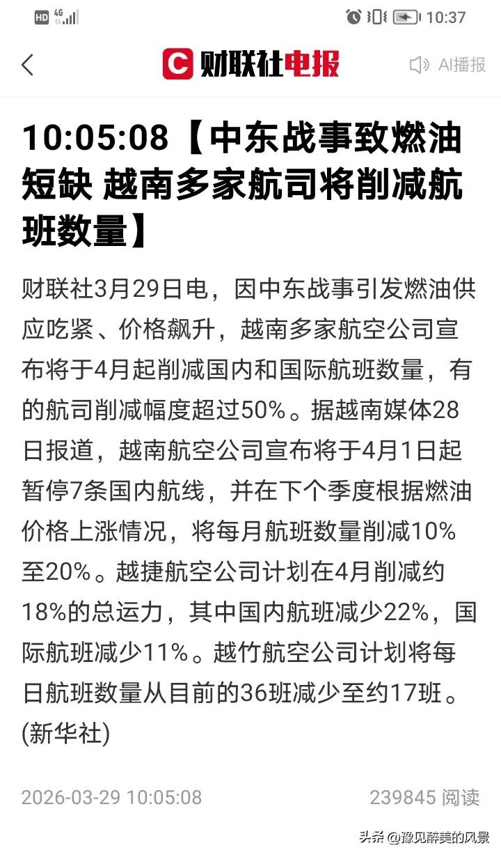 越南这下想起飞有些难度了，不知道那些吹捧越南的人该怎么办，目前越南它是真缺油了啊