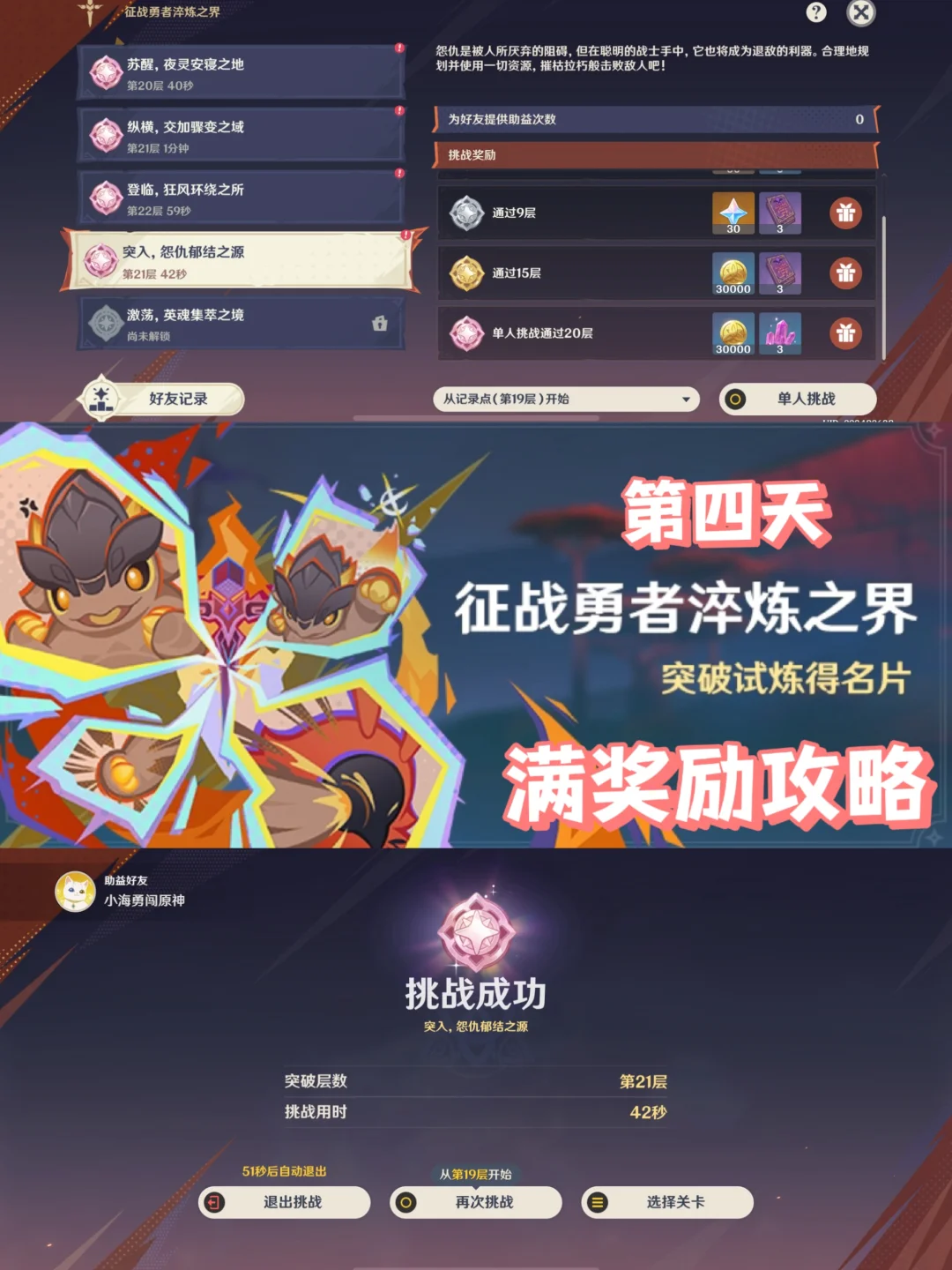 原神|征战勇者淬炼之界 第四天满奖励攻略