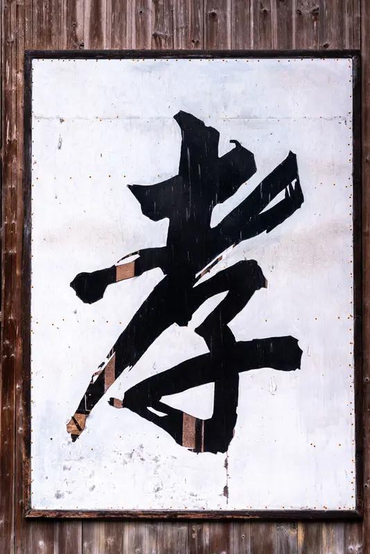 “百善孝为先”，孝顺老人确实是中华民族孝道的传承，是德行好、有教养的体现，更是福