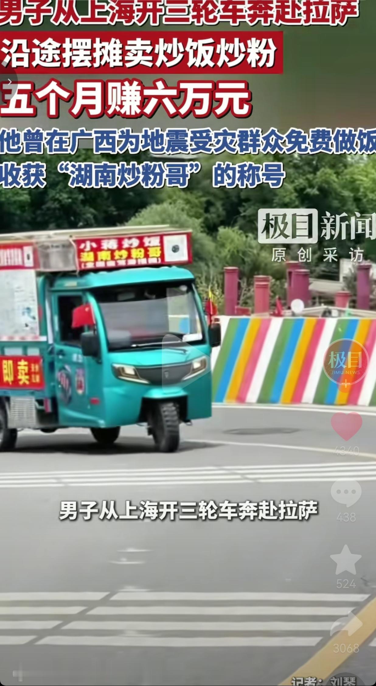 37岁蒋传鹏改装三轮车，从上海摆摊西行至拉萨，五个月挣6万活出普通人的精彩
 
