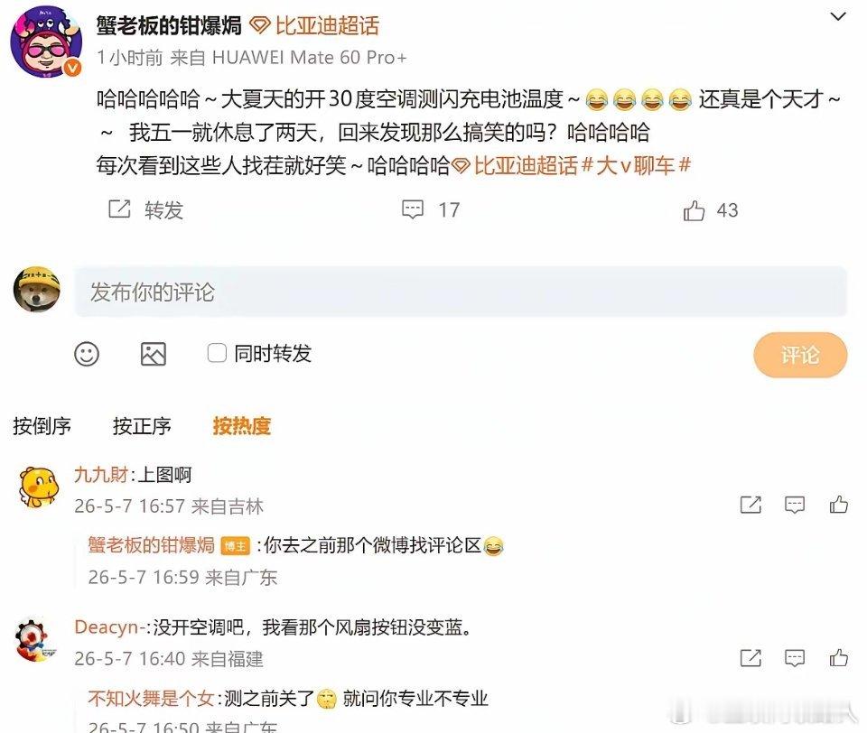 原来这事儿还有后续呢！他们居然在电池包外壳上挖了三个孔，听说还是在这种天气里，开