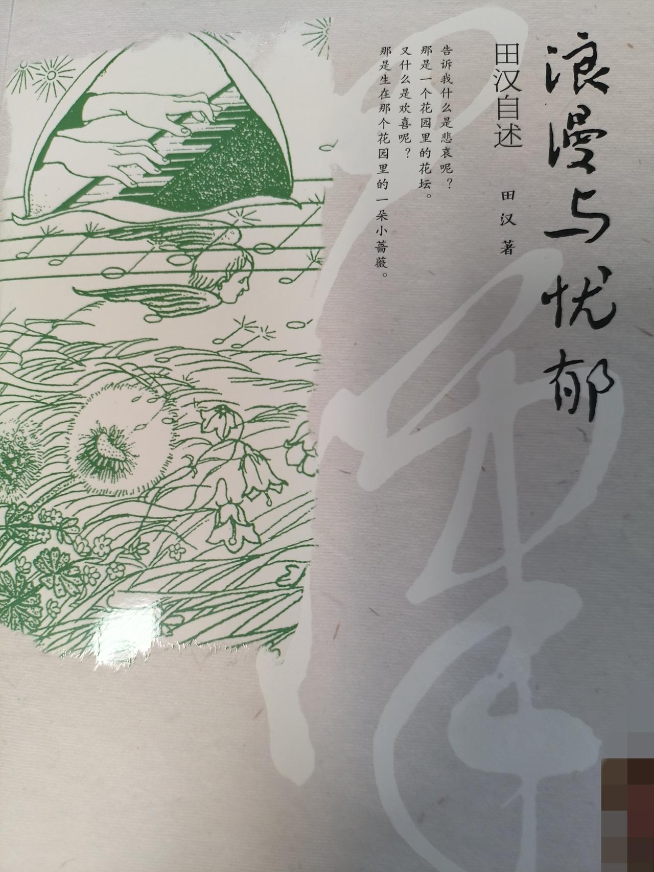 田汉自述 母亲疼我不让我干粗事

 
因为自己没有种田，经魁大伯的儿子幼臣大哥在