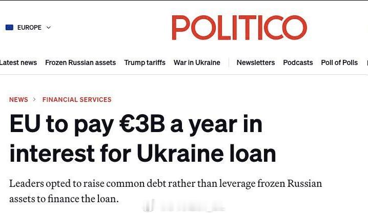 根据估算，欧盟将为乌克兰政府的贷款每年支付30亿欧元的利息。 