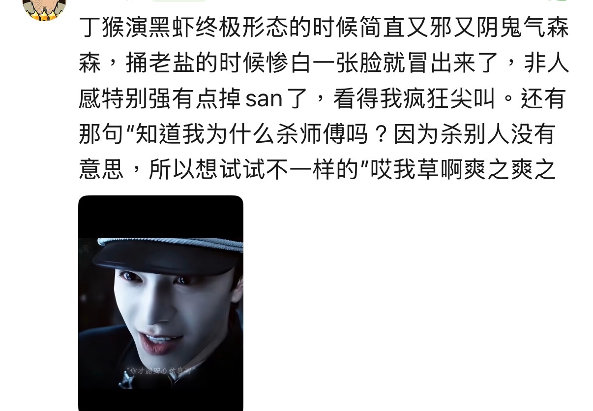 💚丁禹兮张海虾💚丁禹兮南部档案💚观众对张海虾海评——Part2一个演员，演