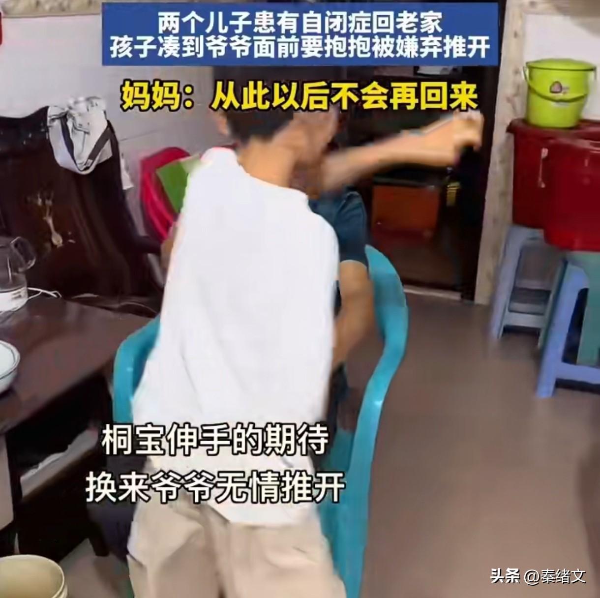 自闭症娃伸手抱爷爷却被推开！妈妈：再也不回来，这家人心咋这么硬！
 
广东妈妈拍