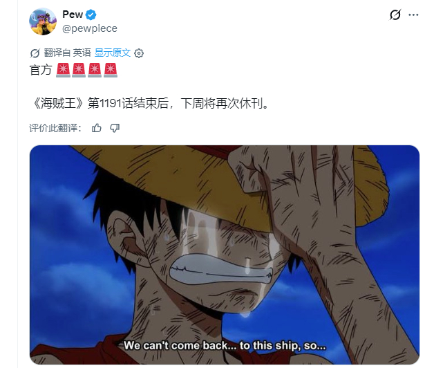 海贼王 下周休刊 