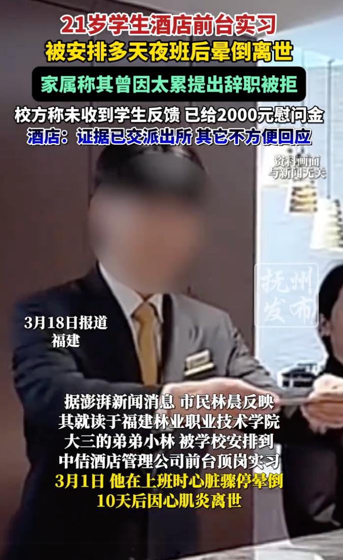 二十一岁，生命定格实习岗！都说年轻人熬得起夜、扛得住累，可21岁的大三学生小林，