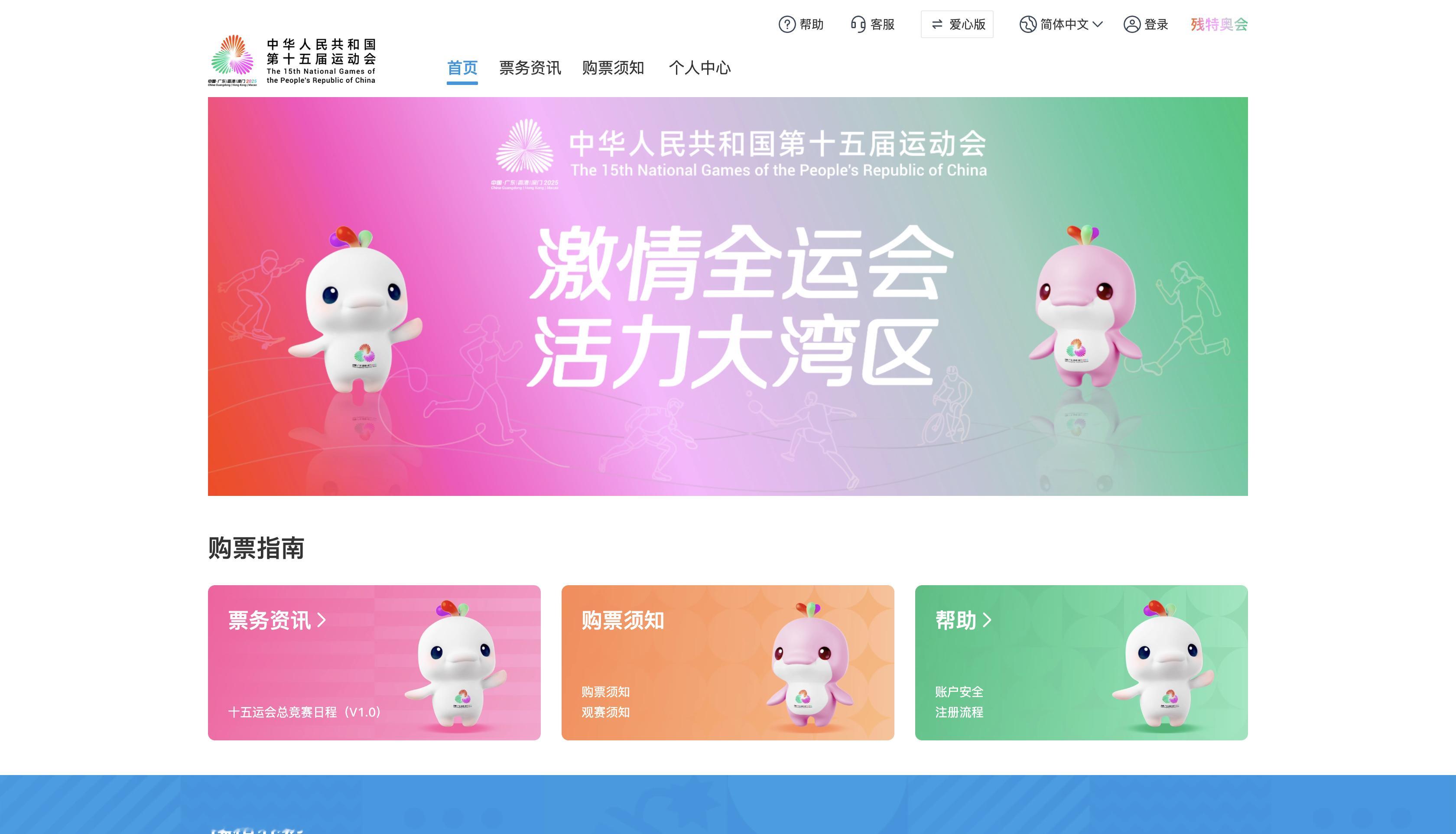 十五运会官方票务平台已上线[举手] 💰票价9档，30～800元不等-100元以