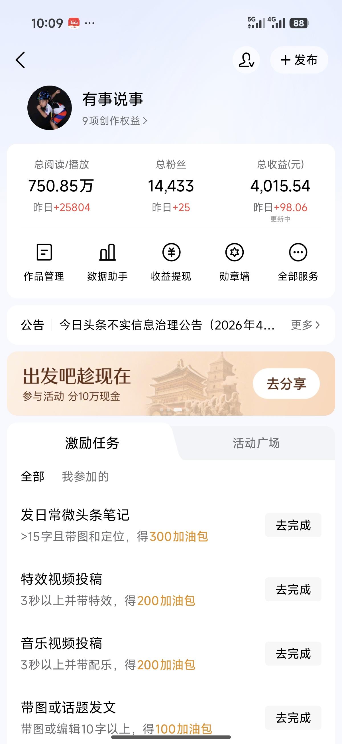 我的今日头条创作后台实拍，给大家晒晒真实数据
 
给大家看看我在今日头条做自媒体