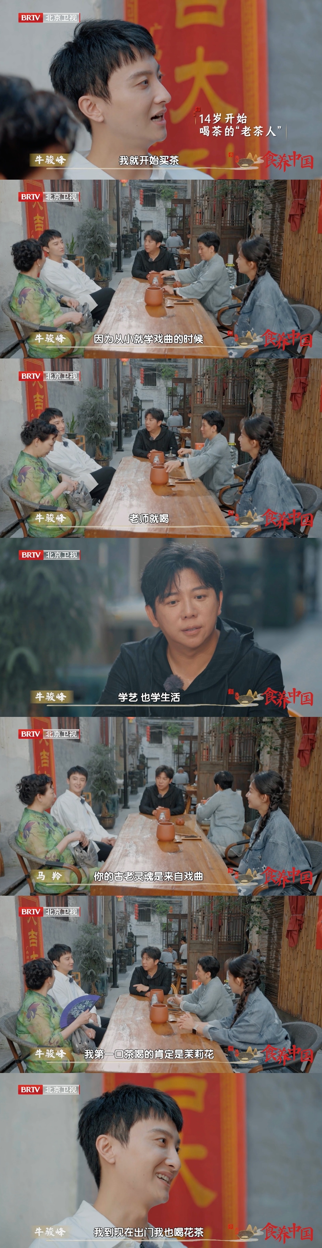 #牛骏峰14岁就开始喝茶##90后的牛骏峰活得像60后老干部# 《食养中国》中说